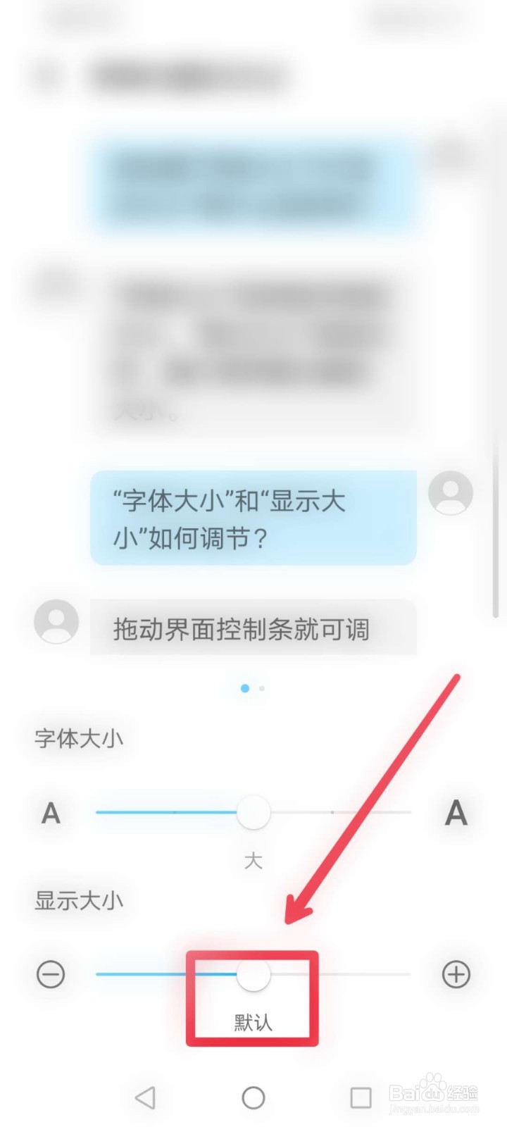 怎么调节手机字体大小
