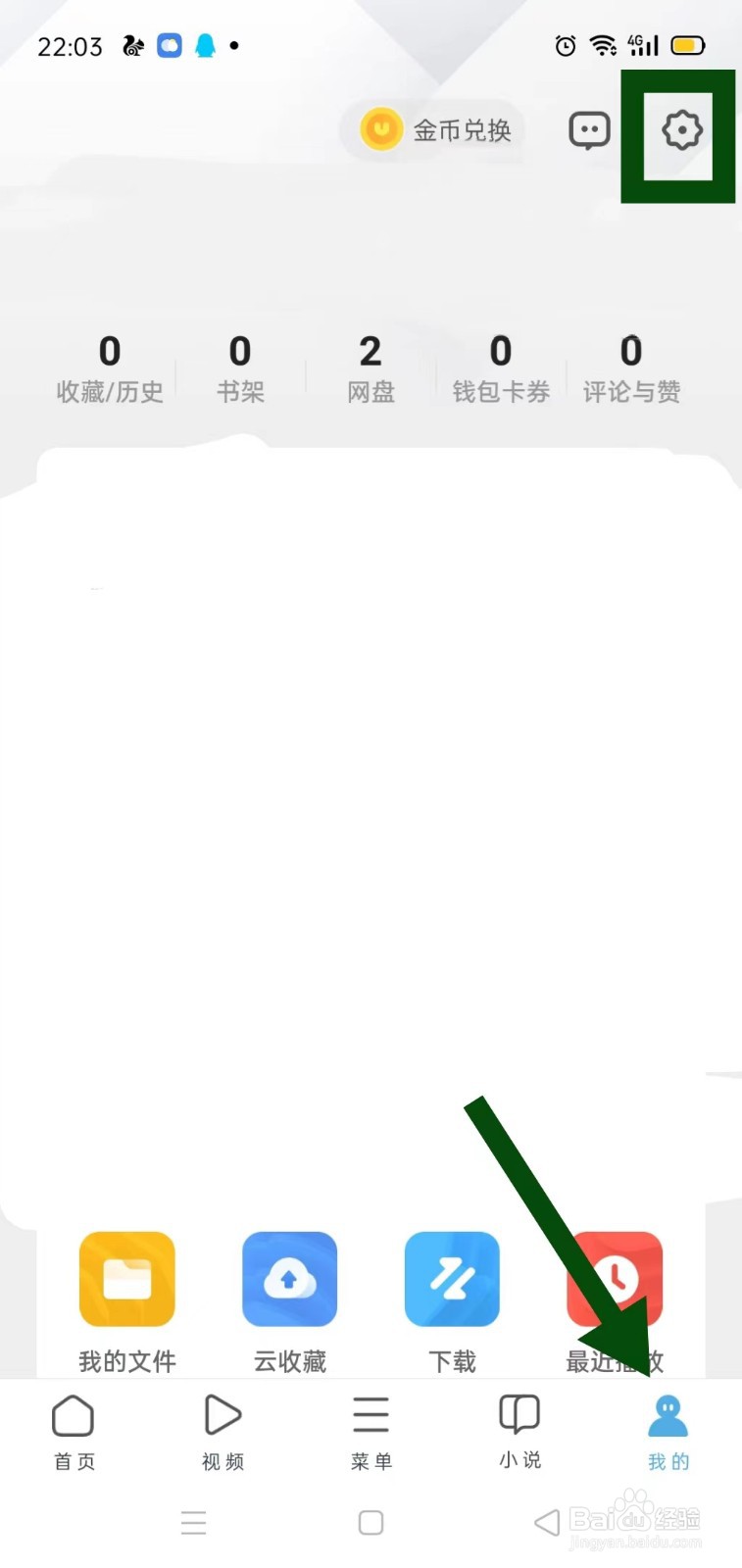 UC浏览器如何关闭功能提醒通知