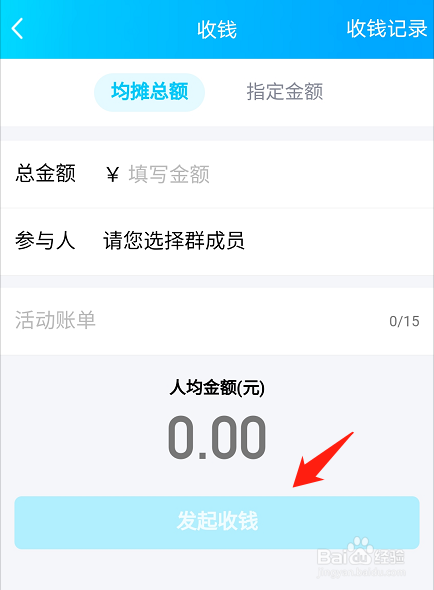 QQ如何使用群收钱功能