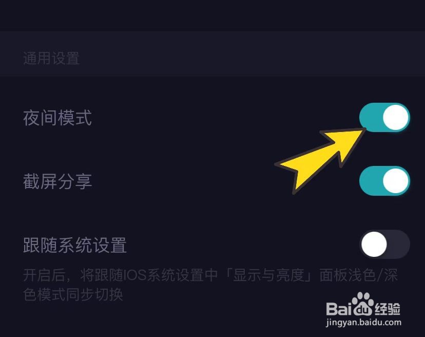 soul如何开启夜间模式