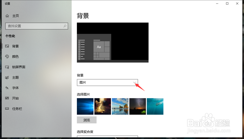 Windows10系统如何设置自动更换电脑背景