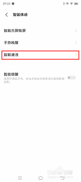 vivoX60 Pro+如何开启智能接听