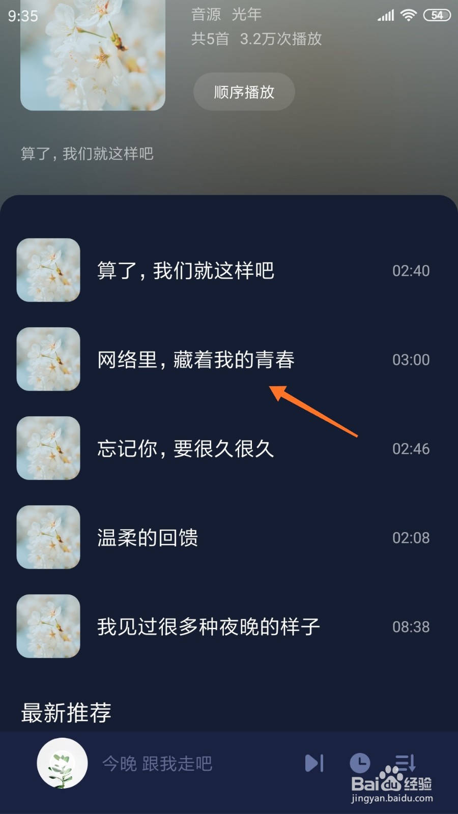 蜗牛睡眠中哪里查看藏着我的青春