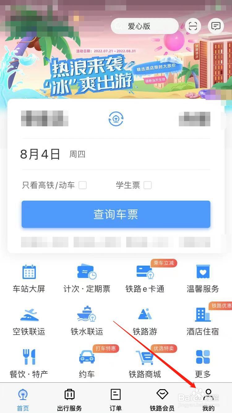 14岁未成年怎么坐火车