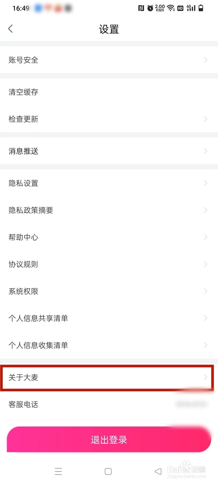 大麦如何查看版本号