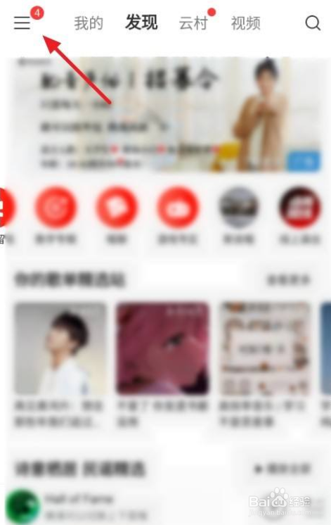 网易云音乐怎么设置桌面歌词