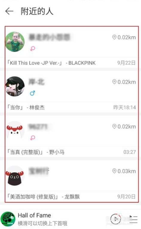 网易云音乐怎么查找附近的人