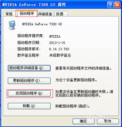 显卡驱动升级后电脑花屏的详细解决办法