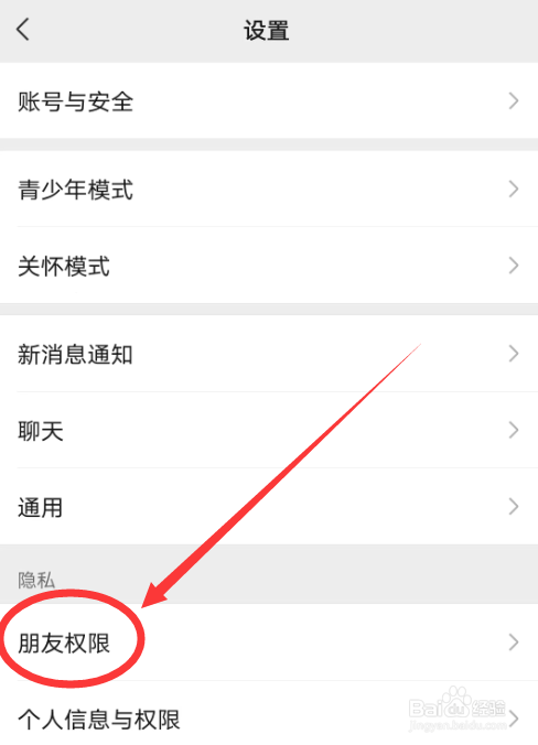 怎么设置微信运动的朋友权限