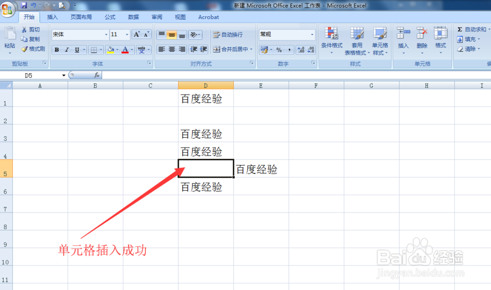 excel插入单元格