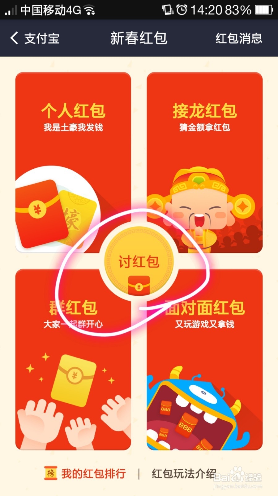 如何用支付宝向好友讨红包