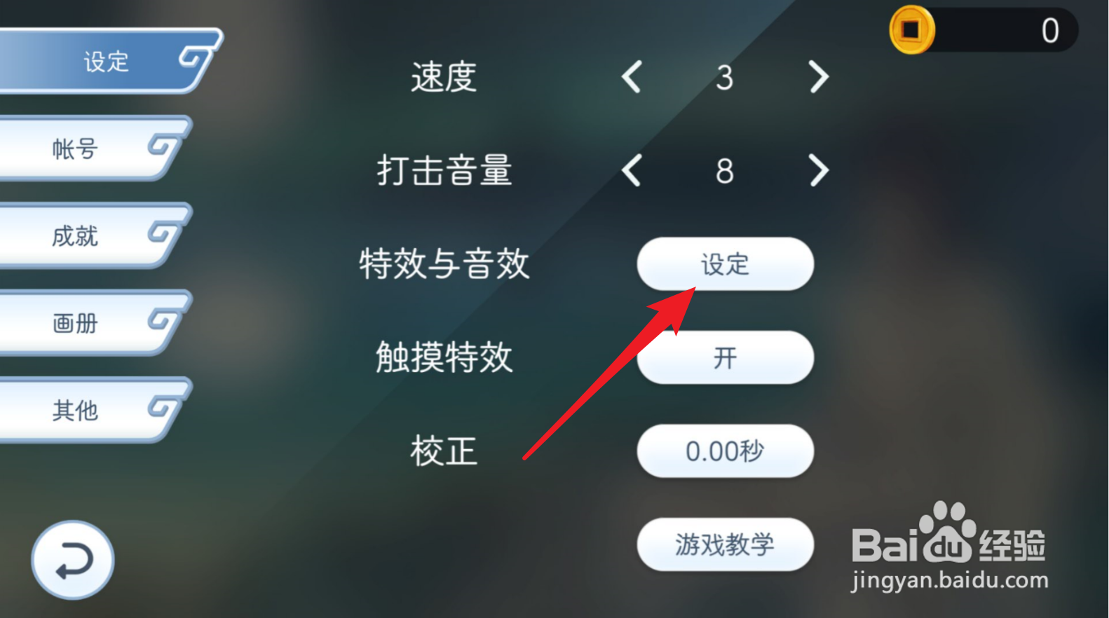 阳春艺曲怎么设置音效