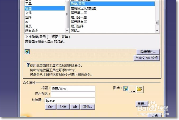 catia如何使用视图隐藏功能