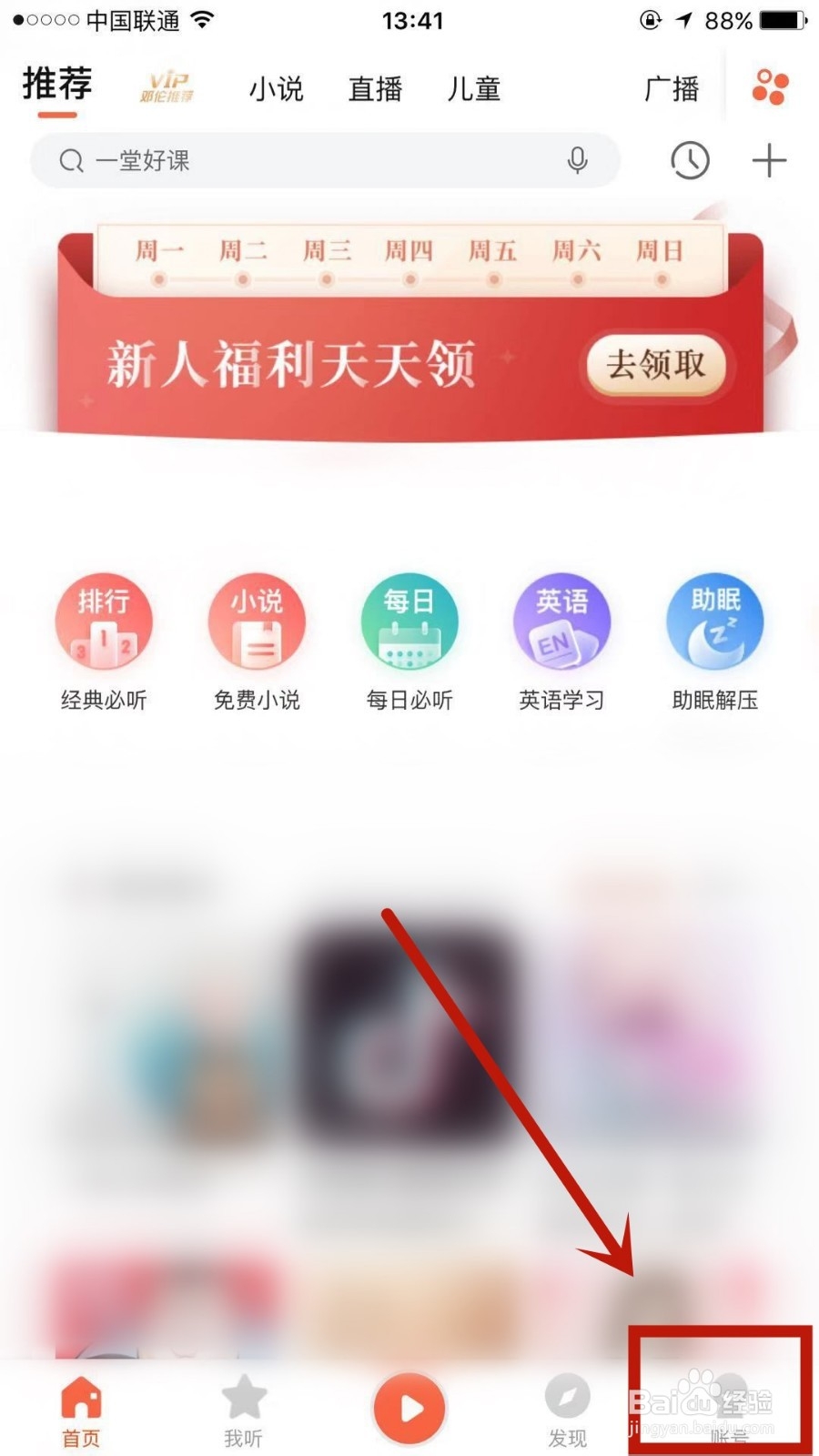 如何开启喜马拉雅的青少年模式