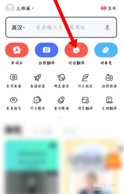 网易有道词典怎么修改对话翻译的语言