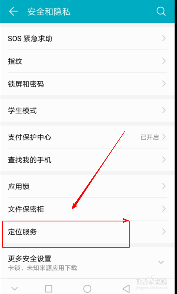 如何打开荣耀8的GPS定位功能