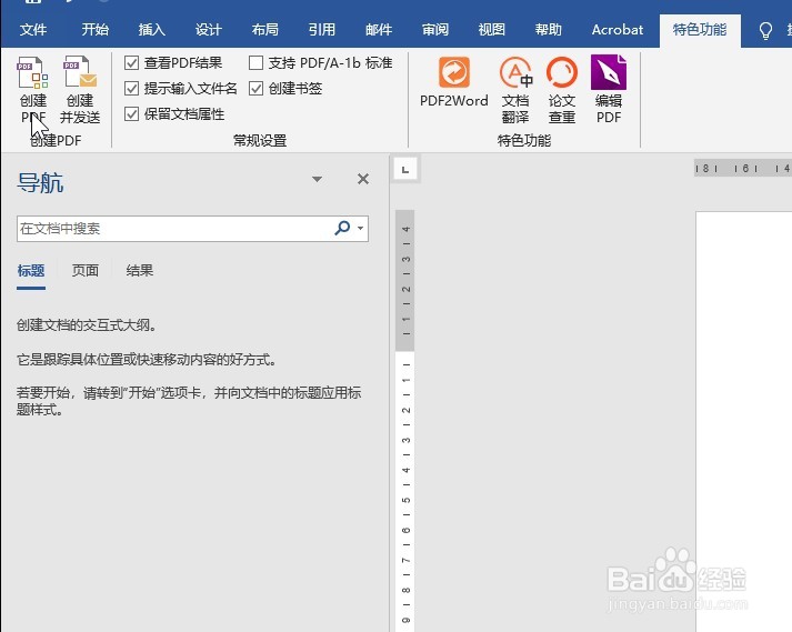 如何把word文档转换成为pdf文件