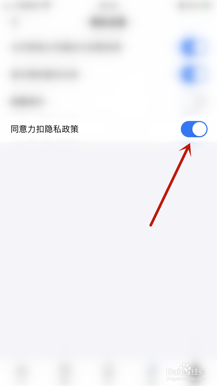 怎么打开力扣同意力扣隐私政策