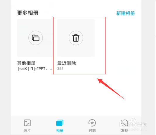 华为 荣耀手机怎么恢复被删除的相片