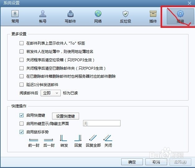 Foxmail配置经验