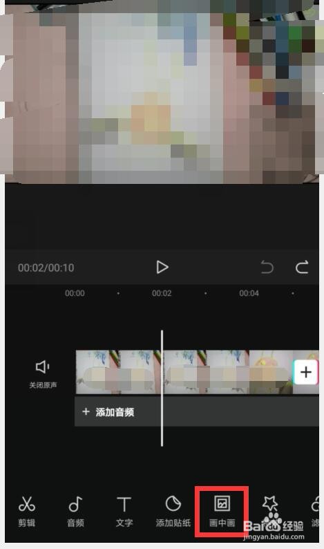 手机剪辑视频如何添加画中画效果？