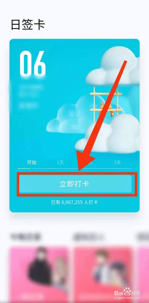 qq软件怎样进行每日"打卡"