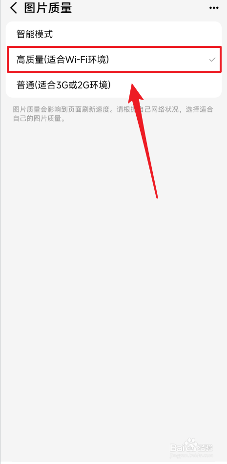 手机天猫图片如何设置为高质量