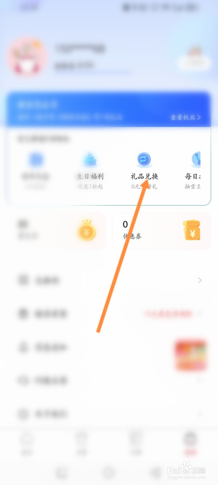 蜜雪冰城软件怎么查看领礼品兑换记录