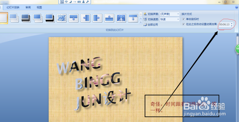 ppt如何设置自动播放？