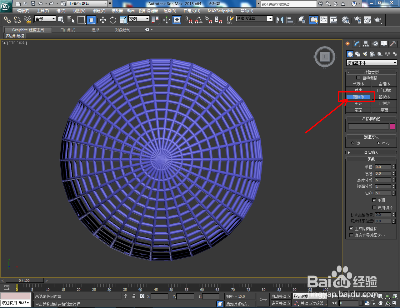 3Dmax鸟笼笼架模型制作教程