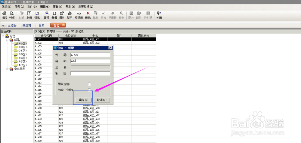 金蝶系统，需要新建仓位，怎么操作呢？