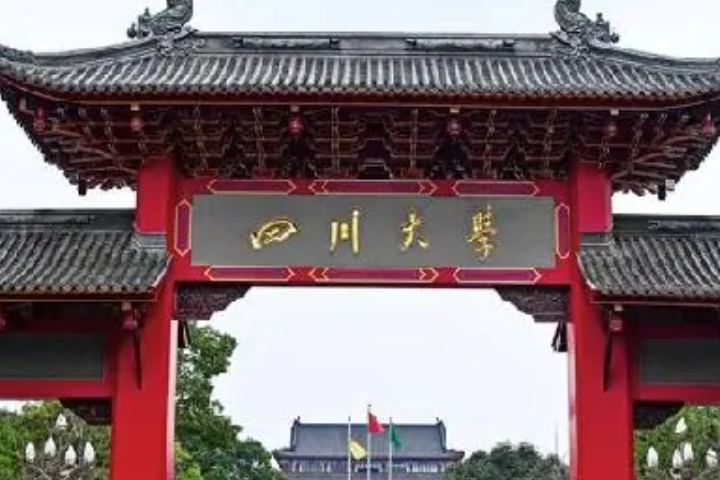 成都一本大学有哪些