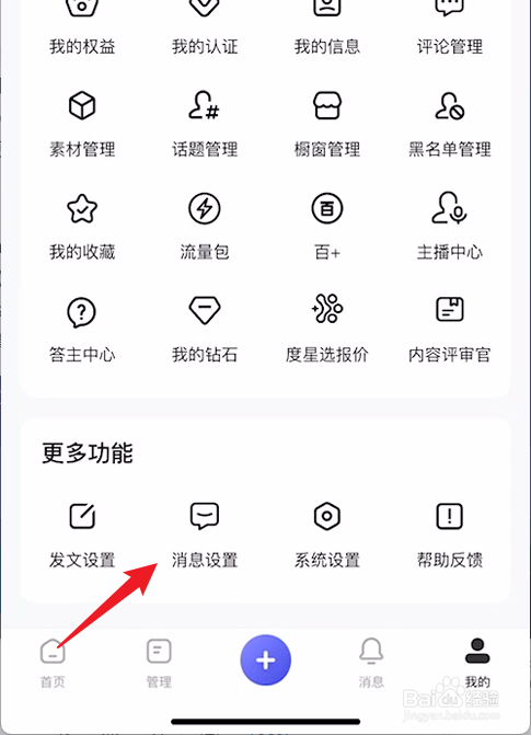 如何开启手机百家号的昨日粉丝更新提醒