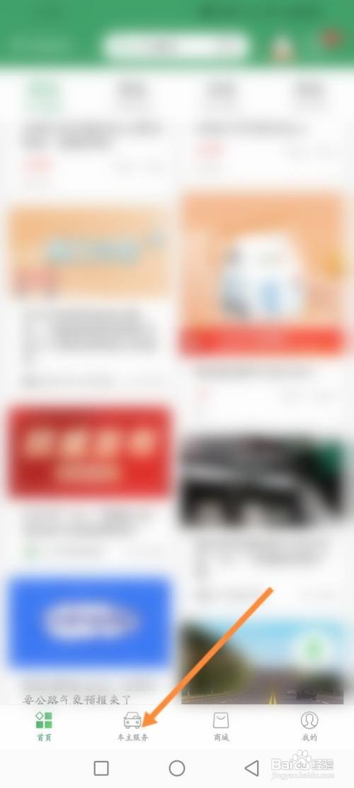 e高速APP在哪里添加车辆信息