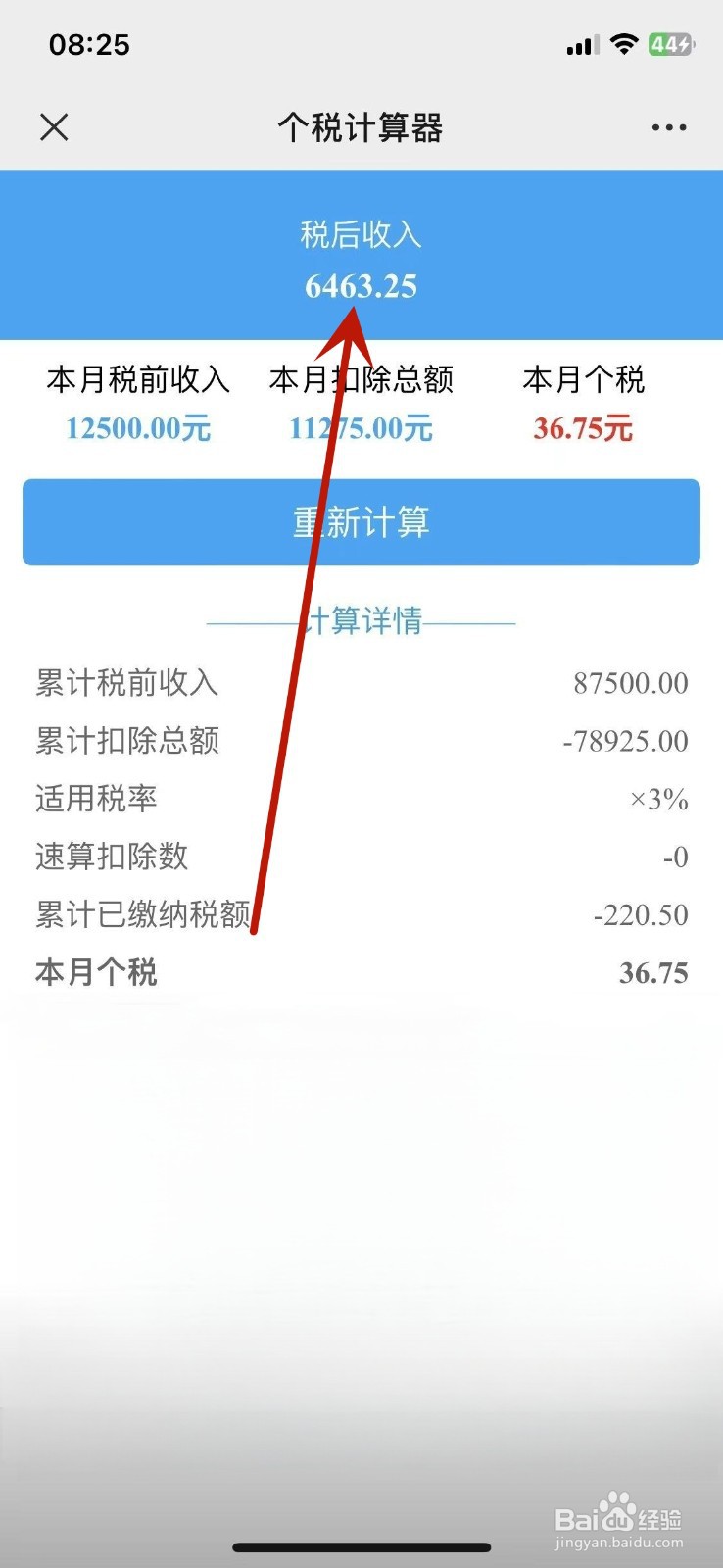工资是怎么扣税的
