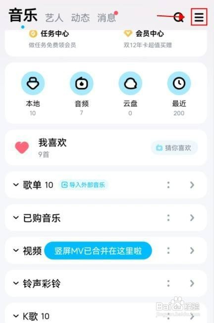 酷狗音乐如何才能开启锁屏歌词