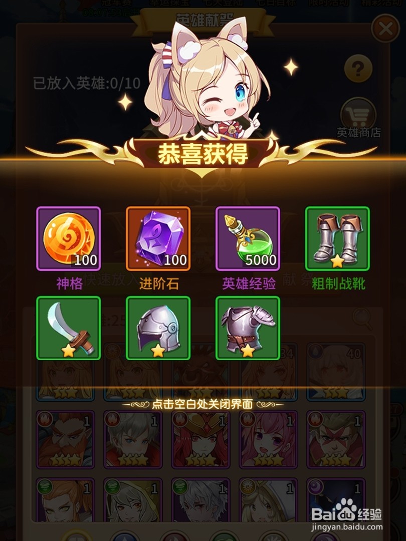 放置勇者英雄献祭攻略 多余的英雄怎么办