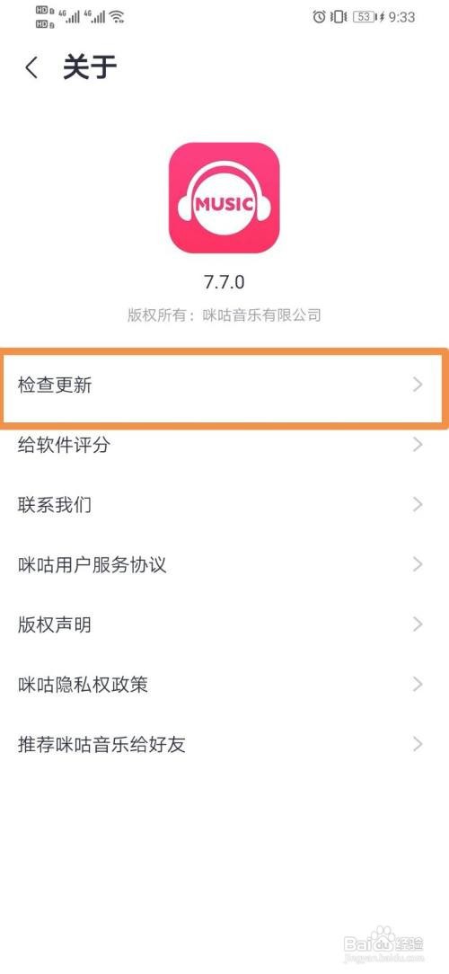 咪咕音乐如何设置检查更新
