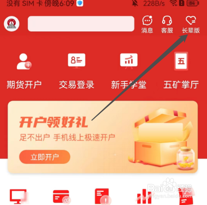 安卓版五矿期货如何开启长辈版