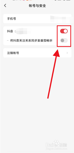 番茄畅听音乐版如何将抖音关注同步