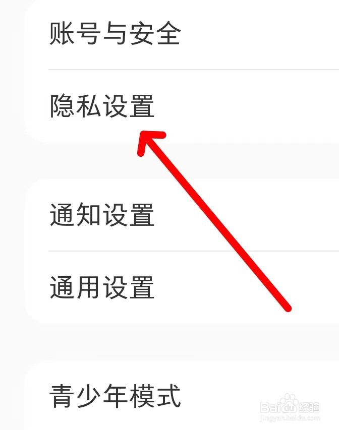 小红书如何查看隐私设置