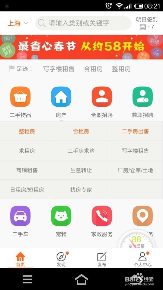 如何在网上租房子