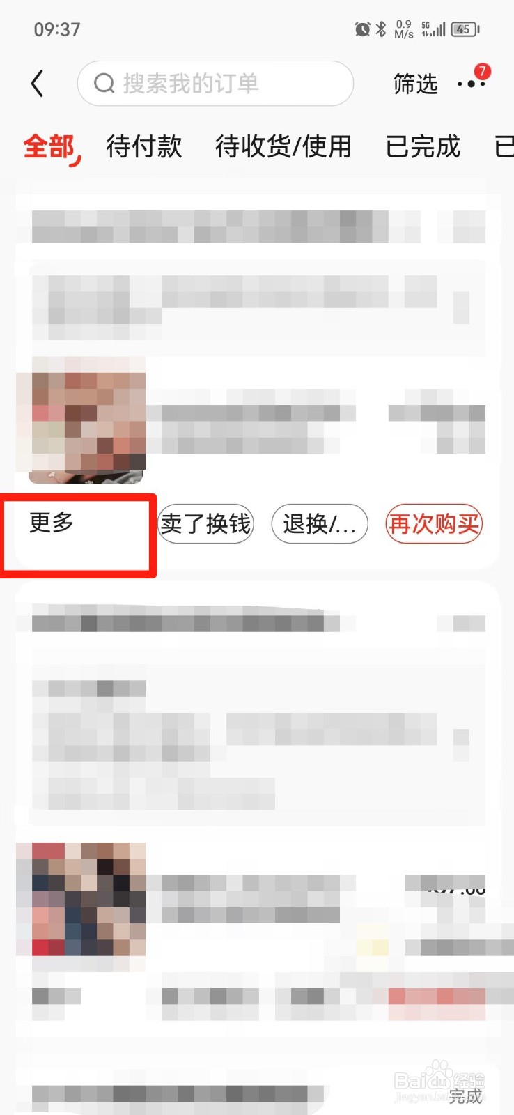 京东购买的商品订单怎么删除