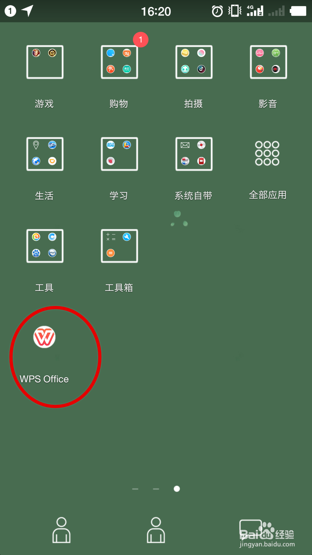 手机WPS Office 怎么给word文档插入图片