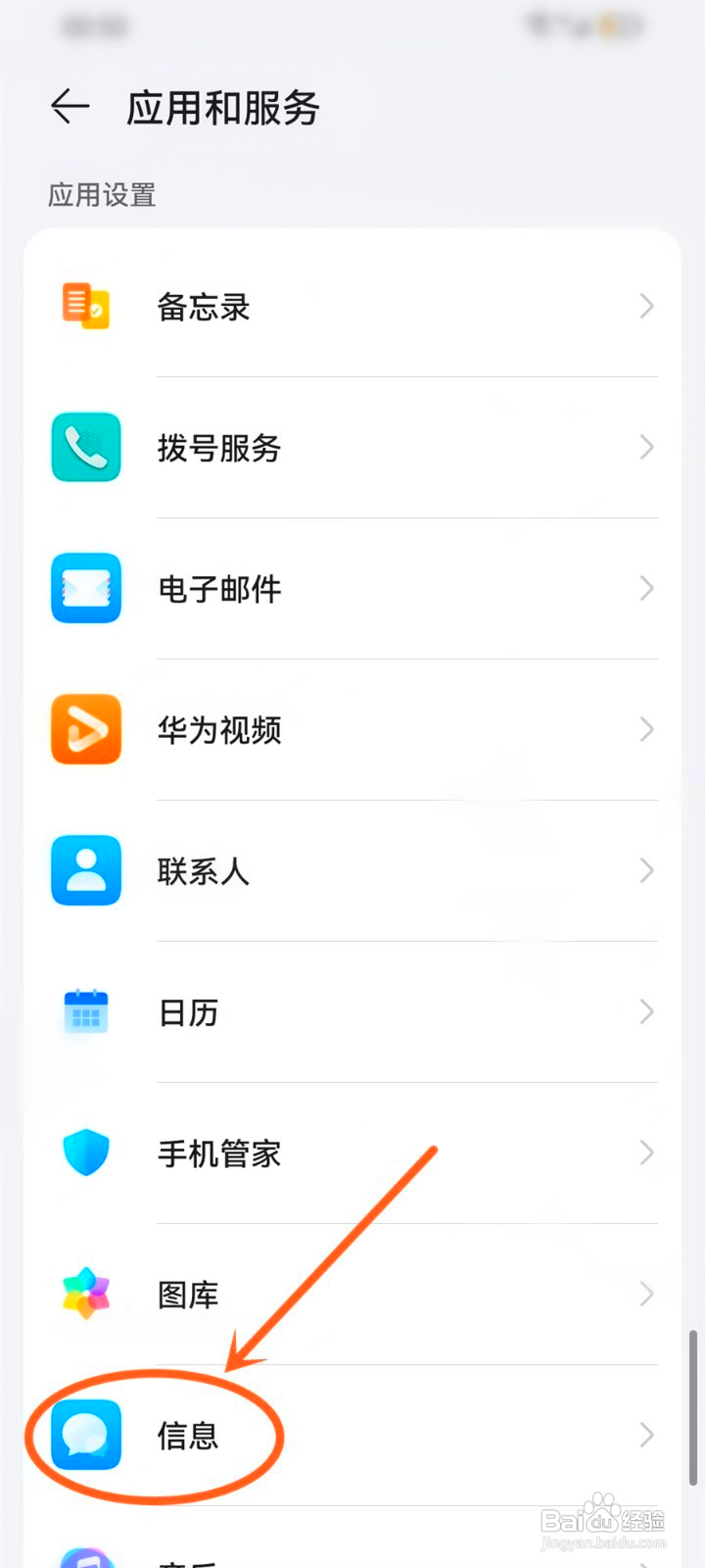 华为p60pro在哪设置顶部显示消息