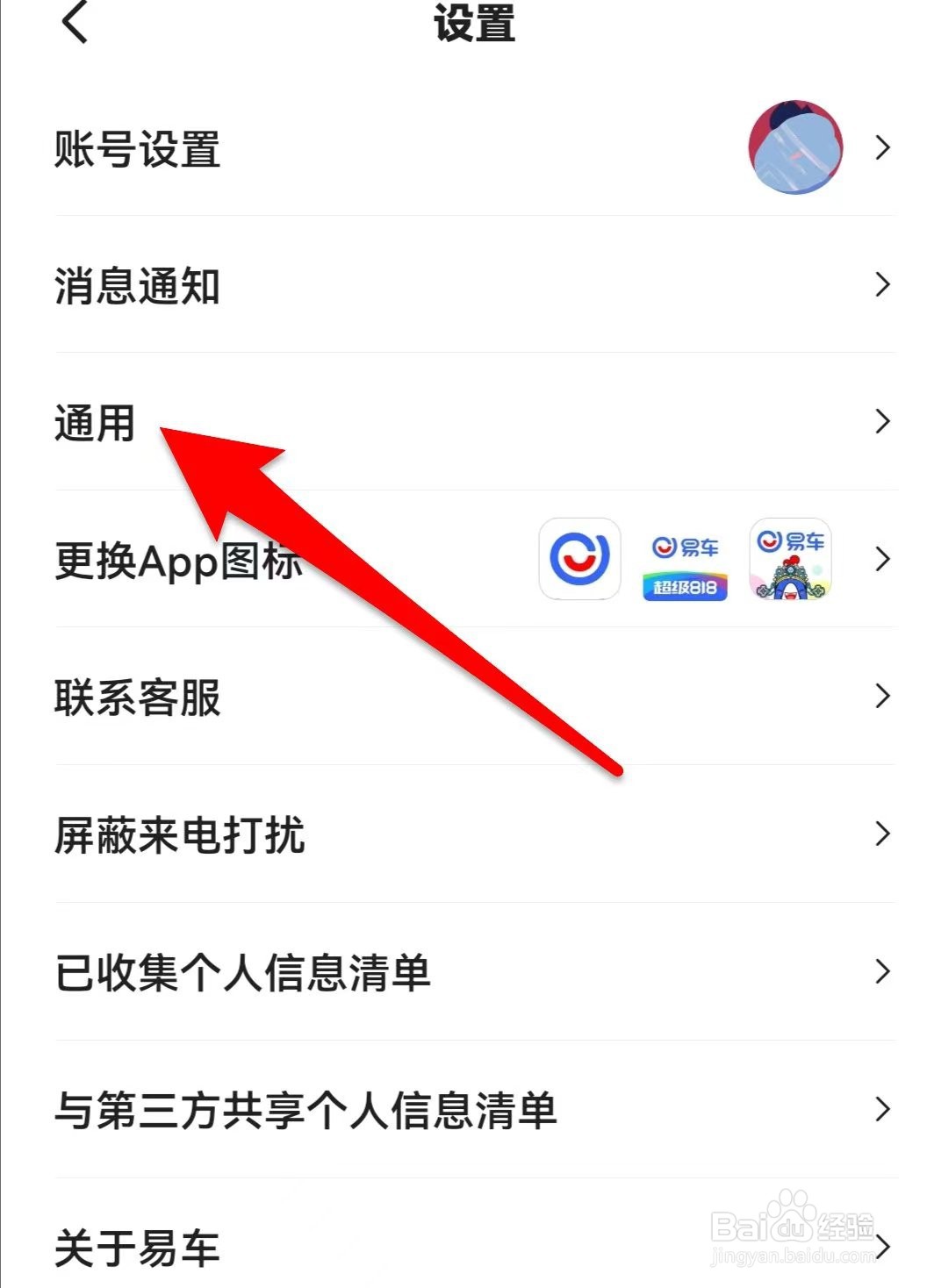 易车如何关闭刷新音效