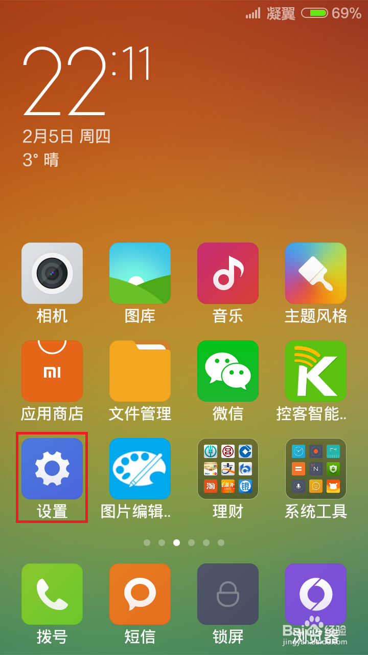 小米手机如何进行备份