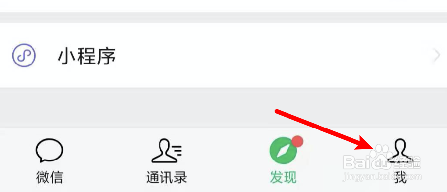 微信如何关闭摇一摇功能
