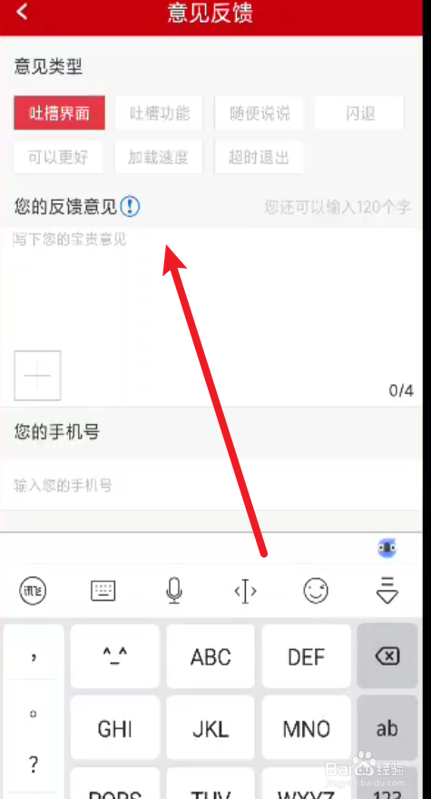 工商商户之家app如何进行意见反馈