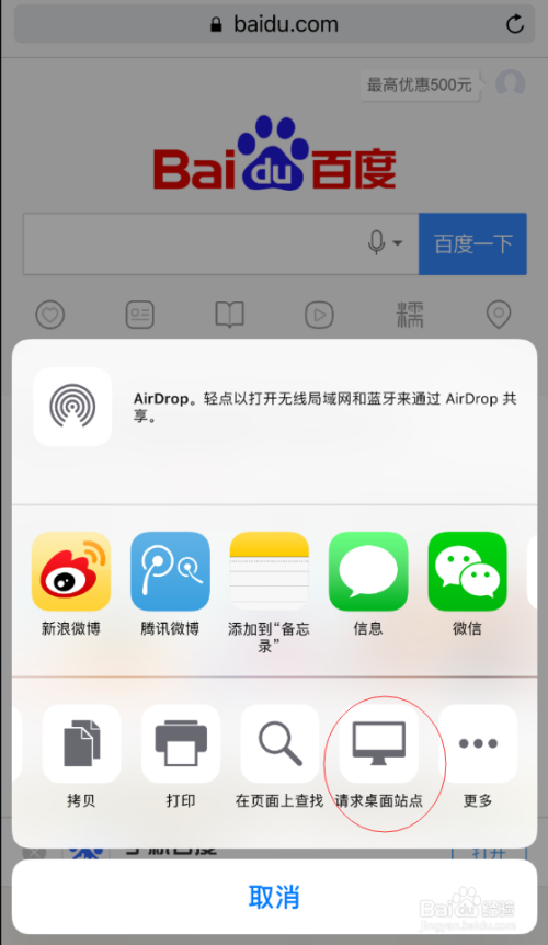 在iPhone上如何发布百度经验